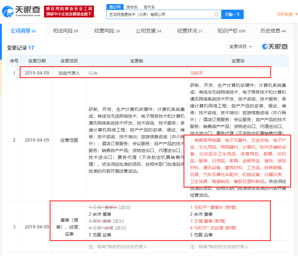 艺龙网CEO江浩卸任董事长和法人 马和平接任