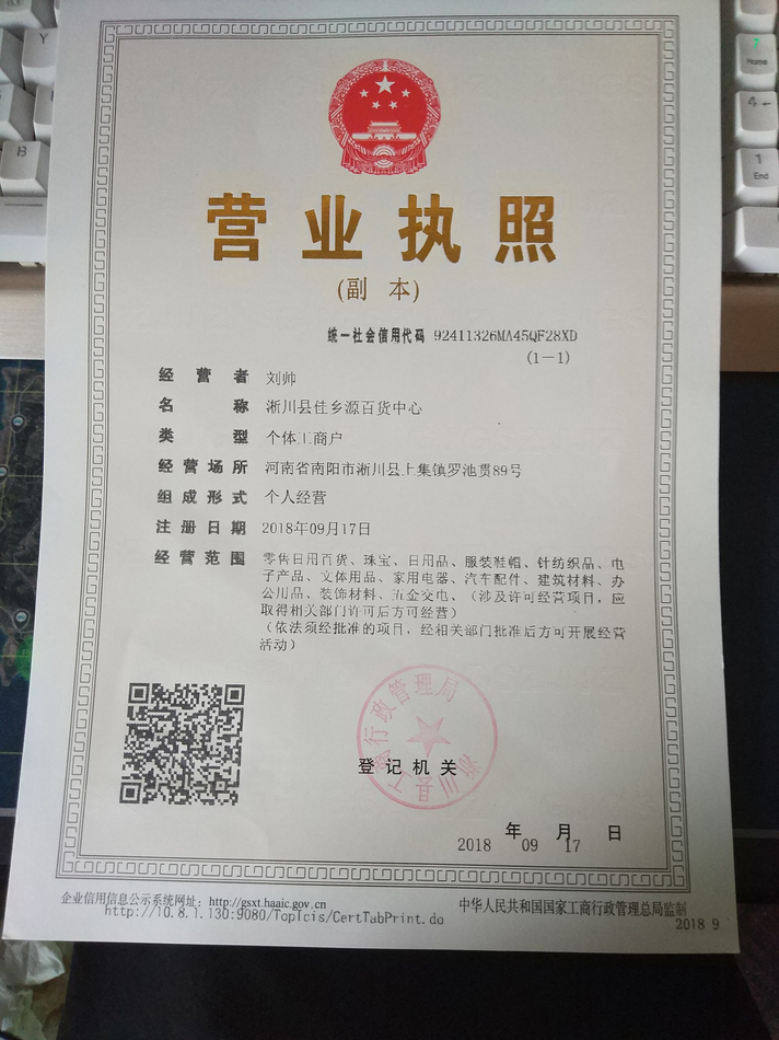 营业执照_义乌购